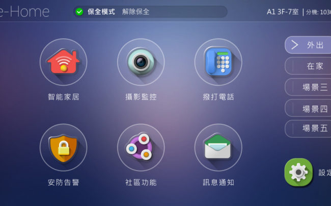 門口機主畫面UI設計