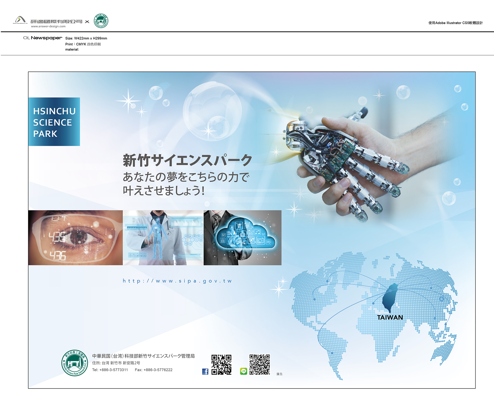 科技部新竹科學工業園區管理局35週年日本報紙稿設計